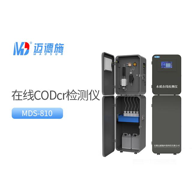 水质在线COD检测仪（ 型号：MDS-810）